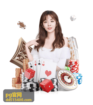 pg官网限时活动奖励配图